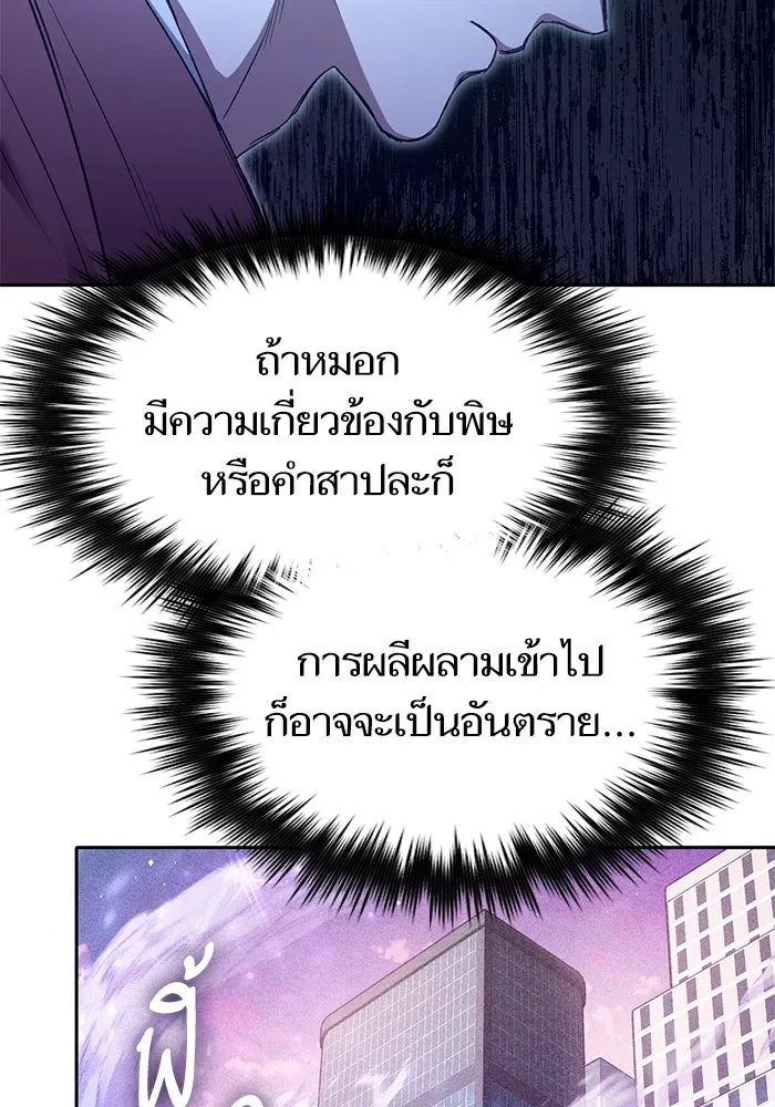 My S-Class Hunters ตอนที่ 144 หมอกสีน้ำเงิน (2) รูปที่ 8