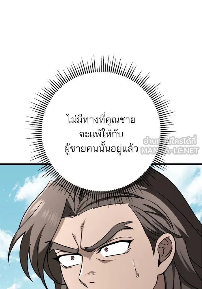 ดาบแห่งจักรพรรดิ ตอนที่ 58 รูปที่ 114