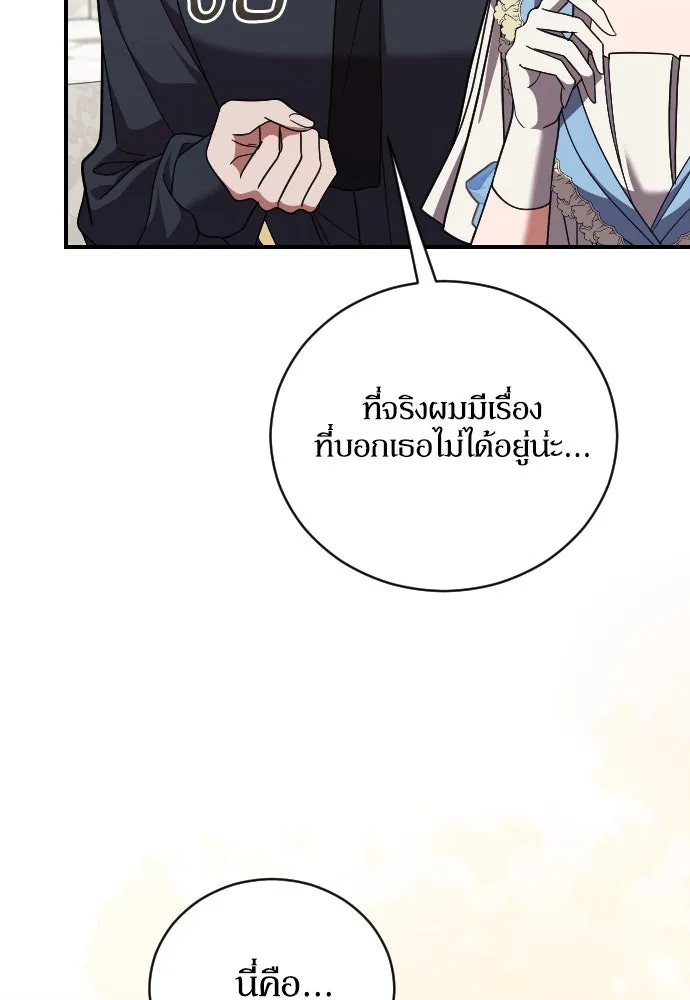 หมาป่าคู่เคียงบัลลังก์ ตอนที่ 43 รูปที่ 28