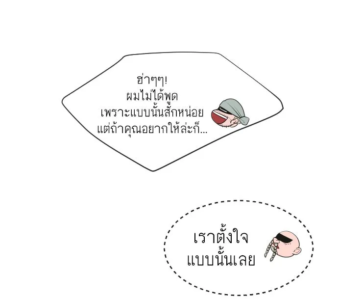 ยุคแห่งยอดมนุษย์ ตอนที่ 45 รูปที่ 77