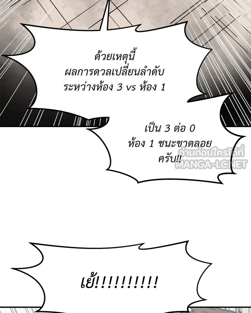 โรงเรียนสัตว์กินเนื้อ ตอนที่ 60 รูปที่ 111