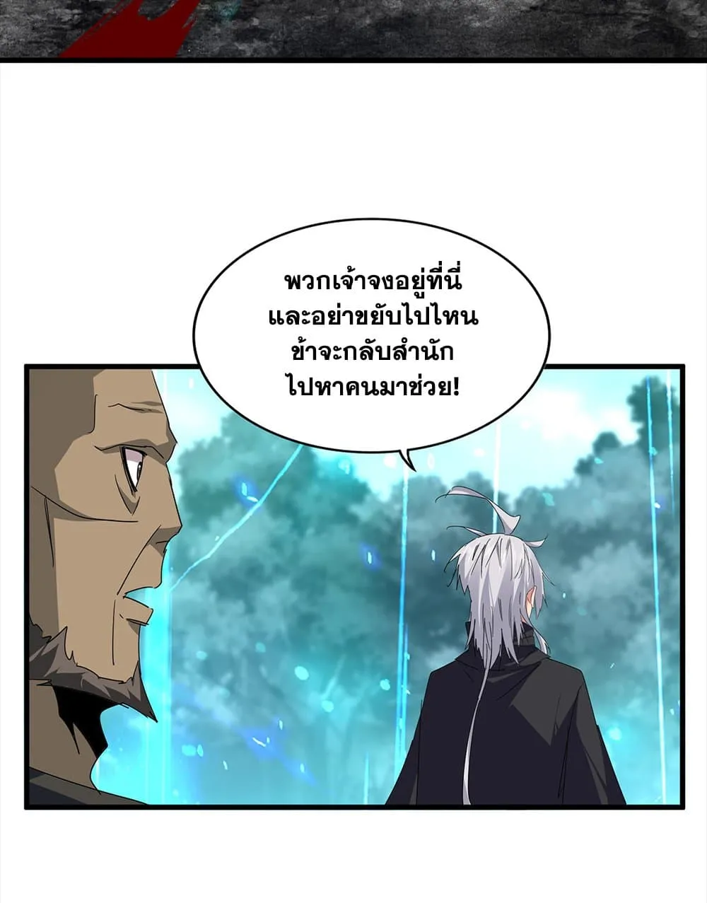 Magic Emperor ราชาจอมเวทย_ ตอนที่ ตอนที่ 754 รูปที่ 6