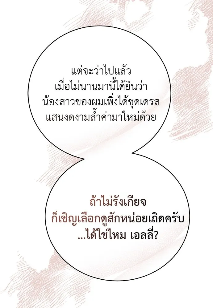 สาวใช้อย่างฉัน ขอเลือกหันหลังให้นาย ตอนที่ 14 รูปที่ 85