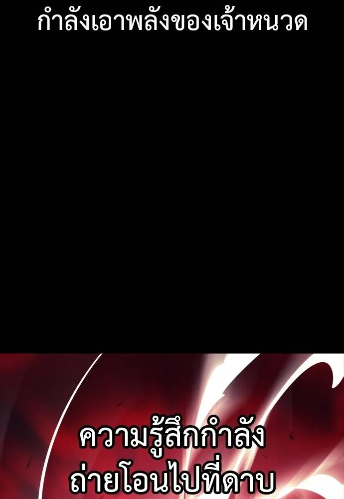 ยมราชลงทัณฑ์ ตอนที่ 55 รูปที่ 251