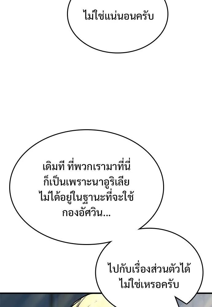 อัศวินวันเดียว ตอนที่ 104 รูปที่ 109