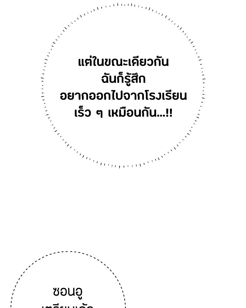 เป็นวัยรุ่นมันเหนื่อย ตอนที่ 59 รูปที่ 86