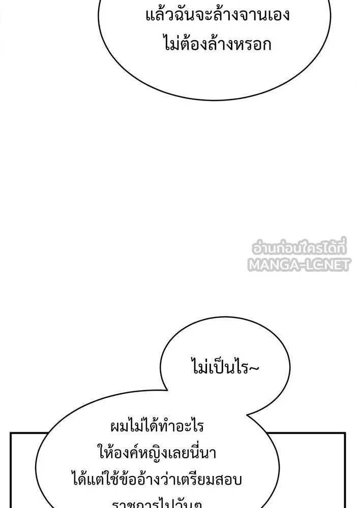 ช่วยเปลี่ยนฉันที ตอนที่ 119. ซูดูนา 18 รูปที่ 165