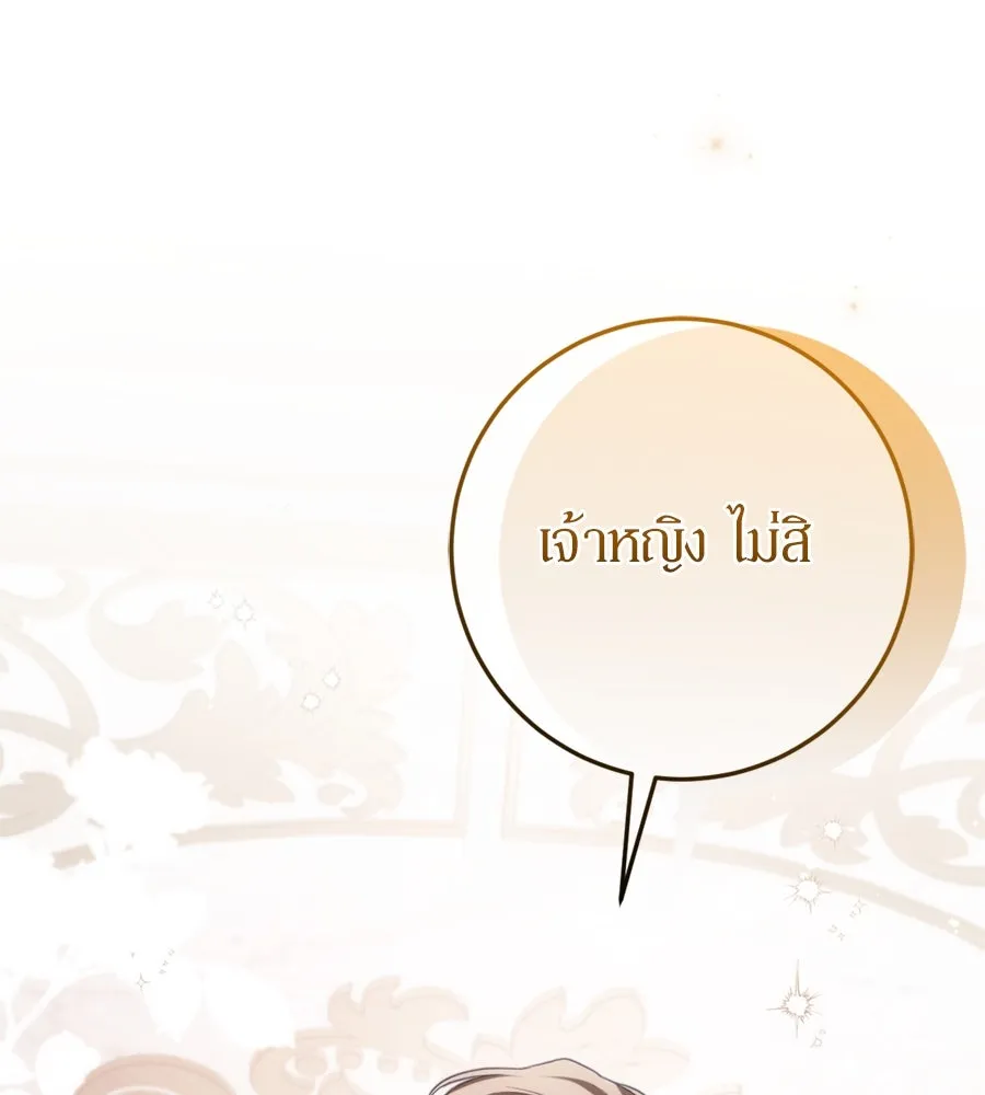 เบื้องหลังรอยยิ้มของเจ้าหญิง ตอนที่ 34 รูปที่ 208