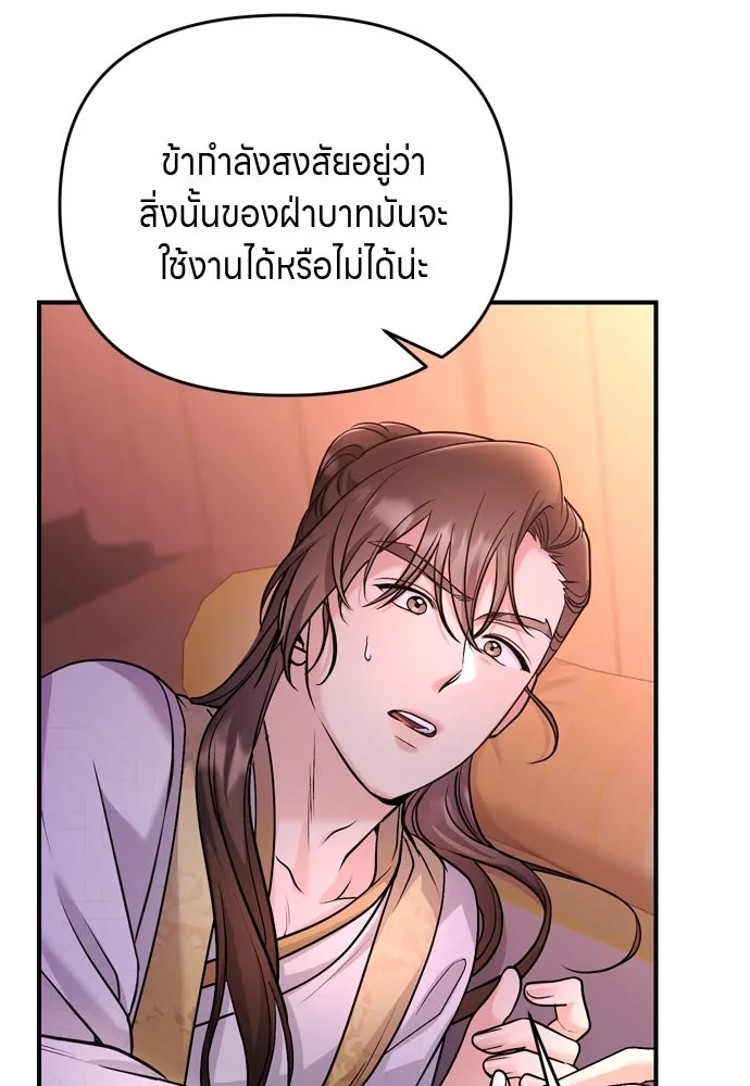 ข้าเนี่ยนะเป็นพระสนม ตอนที่ 61 ห้ามพูดคำต่อจากนั้นเด็ดขาด! รูปที่ 109