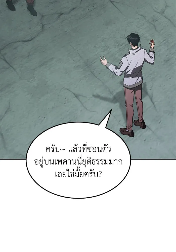 ฮีลเลอร์ตัวพ่อขอฟาดเรียบ ตอนที่ 38 รูปที่ 58