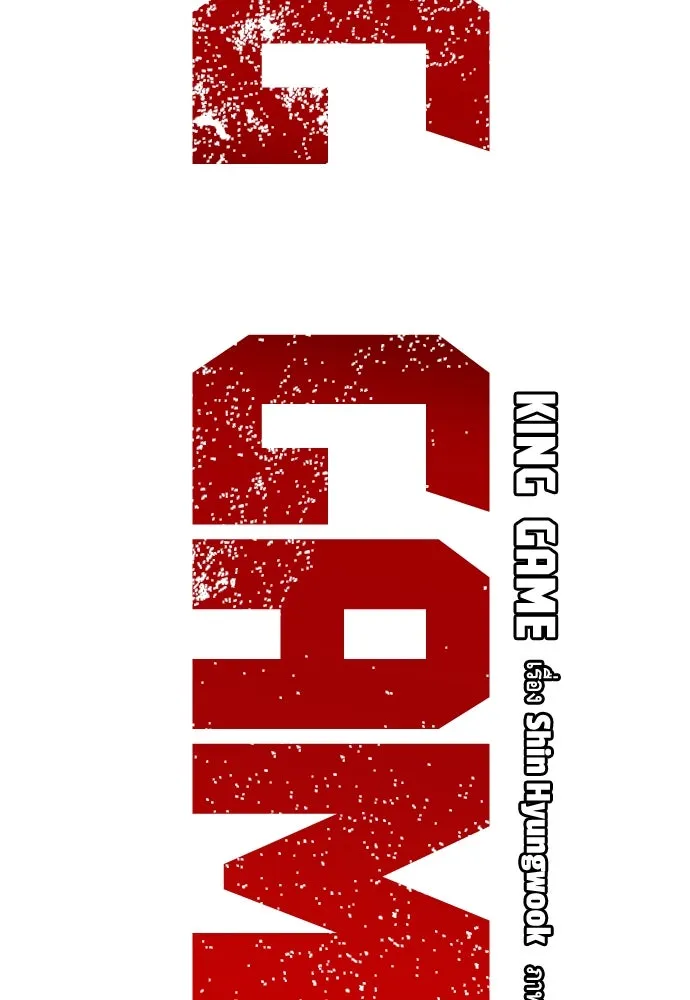 King Game ตอนที่ 98 หมาบ้า รูปที่ 55