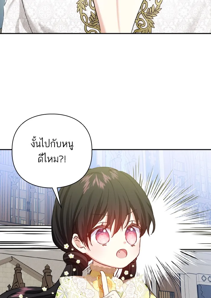 บุตรสาวของดยุกปีศาจ ตอนที่ 59 รูปที่ 7