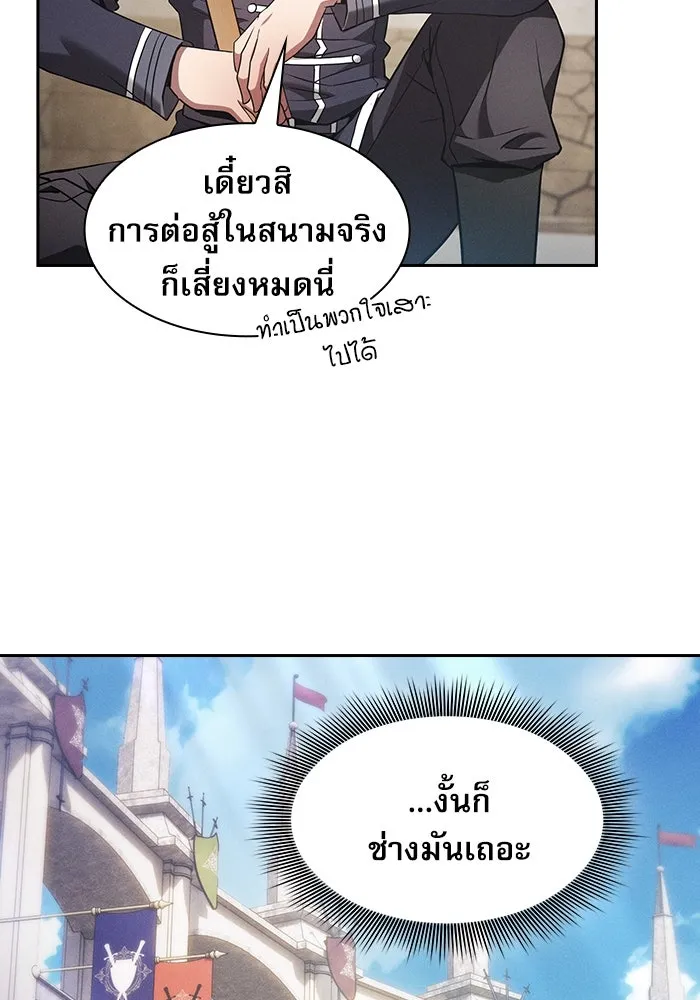 นักดาบอัจฉริยะจากอะคาเดมี ตอนที่ 37 รูปที่ 85