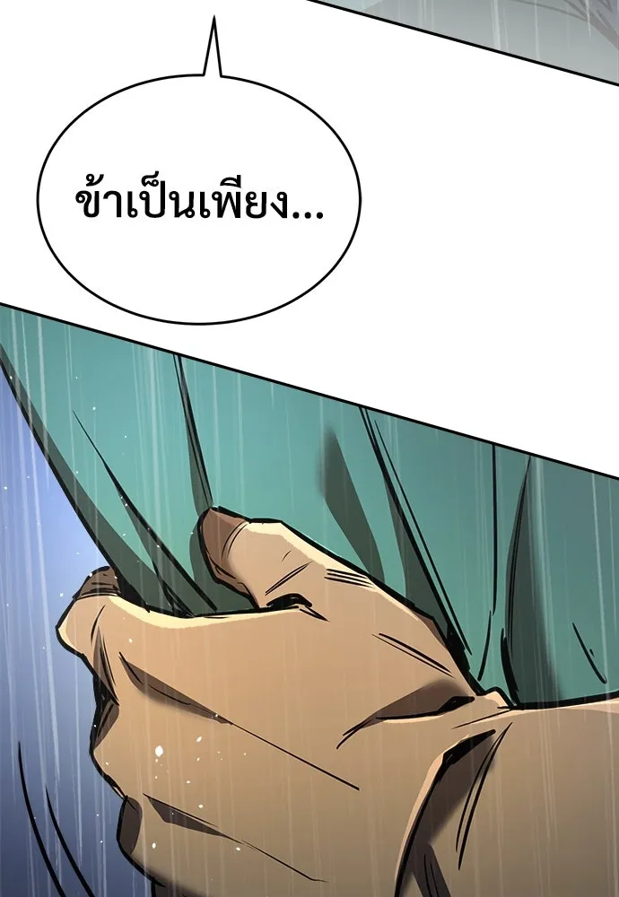 ผู้พิทักษ์เถื่อนแห่งยุคกลาง ตอนที่ 5 รูปที่ 56