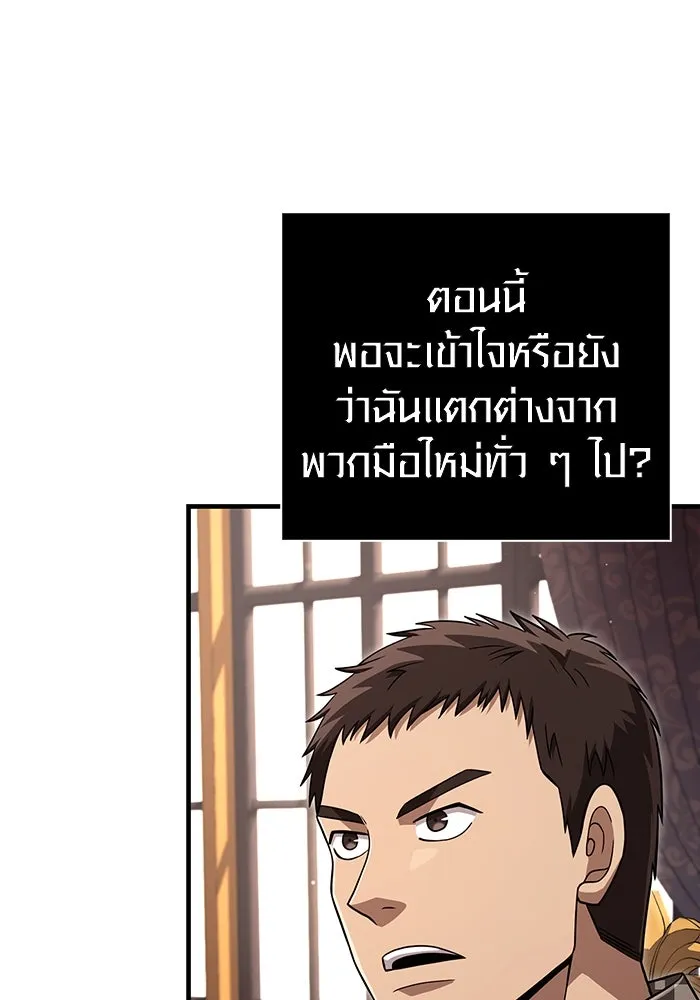 เอาชีวิตรอดในเกมฉบับคนเถื่อน ตอนที่ 84 ผู้ดูแลโต๊ะกลม รูปที่ 79