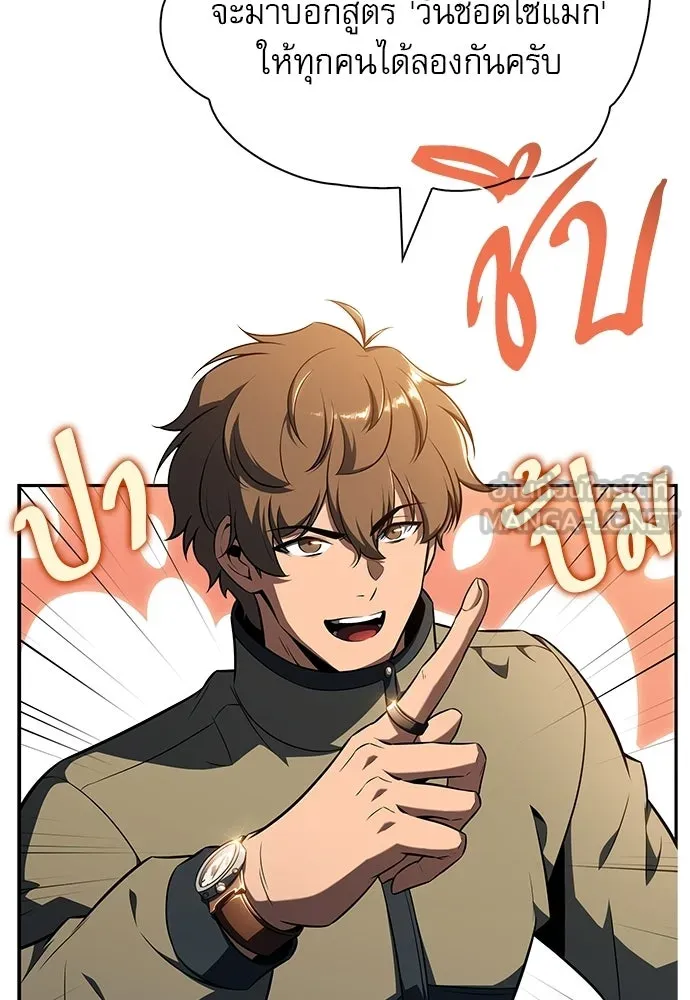 ครัวผู้กล้าท้าให้ชิม ตอนที่ 25 รูปที่ 102