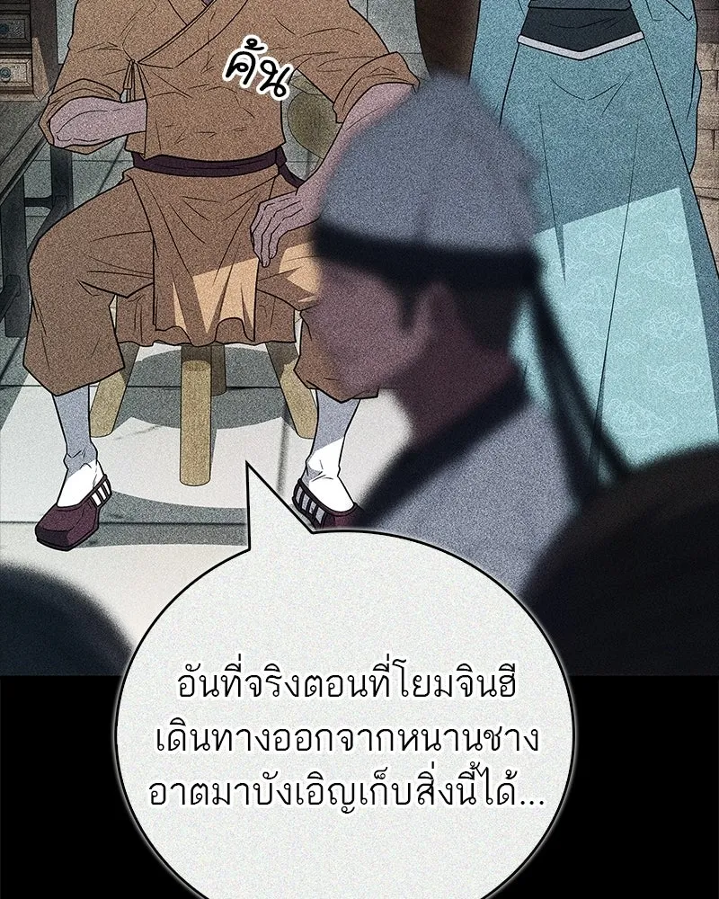 สุดยอดเทรนเนอร์แห่งยุทธภพ ตอนที่ 107 ตระกูลเชกัลล่มสลายแล้ว รูปที่ 127