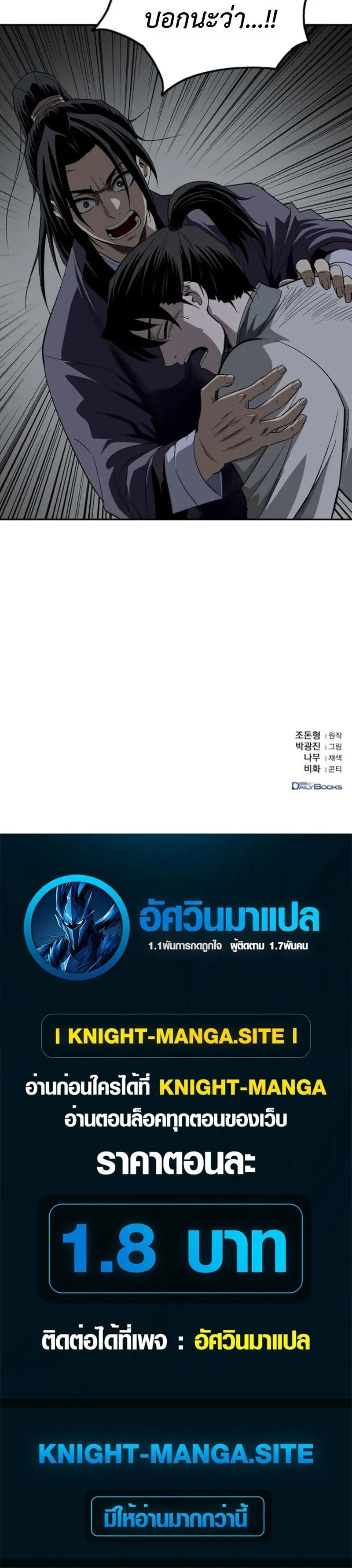 The Supreme Demonic Sword ยอดมารกระบ_ ตอนที่ ตอนที่ 16 รูปที่ 16