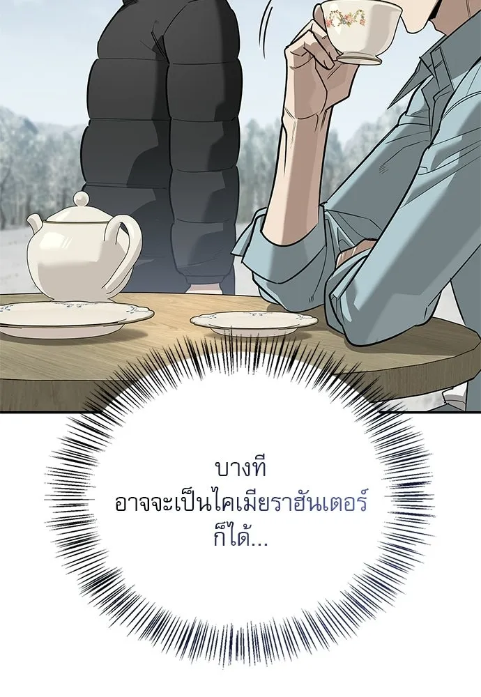 ชีวิตฮีลใจนายฮันเตอร์คลาส S ตอนที่ 31 รูปที่ 38