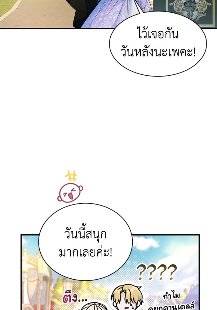 ไหนบอกว่าฉันใกล้ตาย ตอนที่ 46 รูปที่ 26