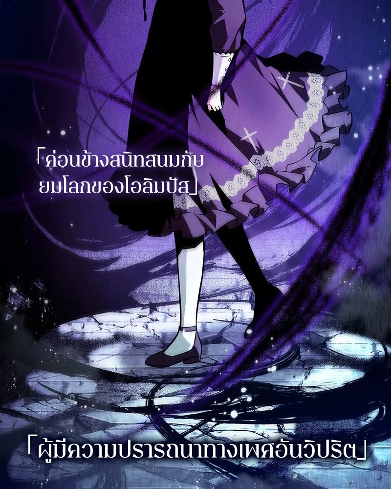 Omniscient Reader อ่านชะตาวันสิ้นโลก ตอนที่ 42 อาสโมเดียส (4) รูปที่ 95