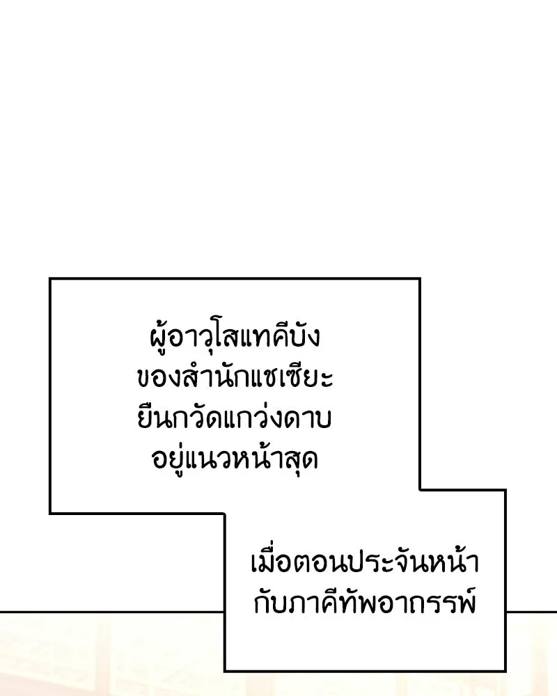 เกิดอีกทีเป็นว่าที่ประมุขลัทธิมาร ตอนที่ 142 รูปที่ 101