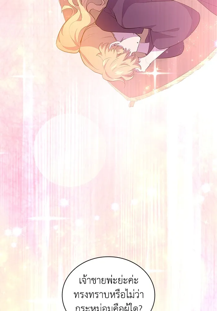 ฟิลเลียโรเซ่กับคำทำนายแห่งมงกุฎหนาม ตอนที่ 30 รูปที่ 71