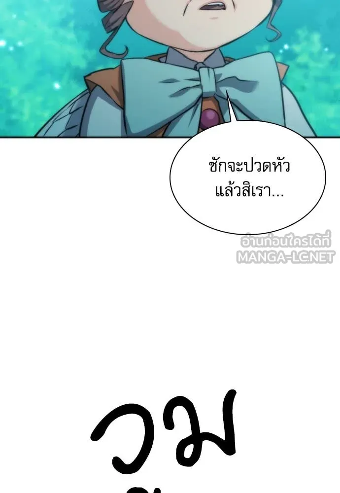 ดรูอิดแห่งสถานีโซล ตอนที่ 191 รูปที่ 111