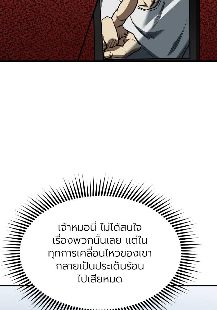 ราชาแห่งอ็อกทากอน ตอนที่ 43 รูปที่ 44