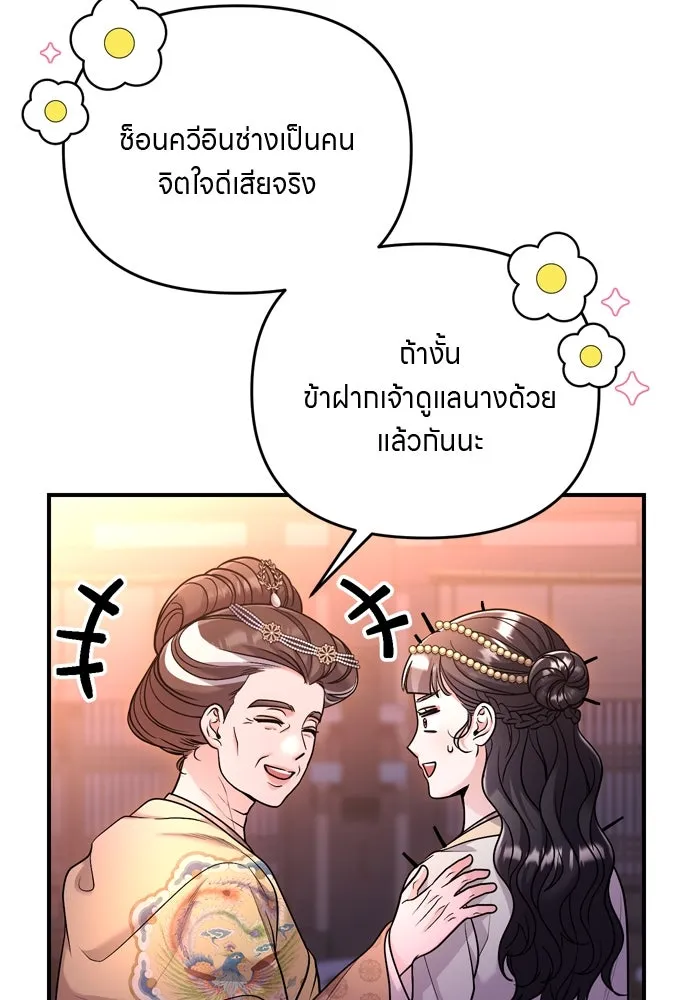 ข้าเนี่ยนะเป็นพระสนม ตอนที่ 47 เลือกสมญานาม รูปที่ 7