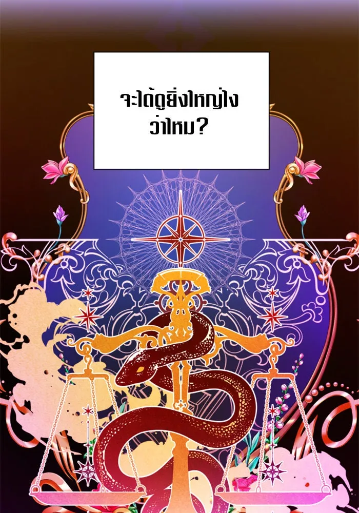 ชิงชีวิตพลิกลิขิตชะตา ตอนที่ 89. เรื่องน่าขัน รูปที่ 107