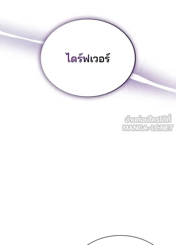 Villain to kill ตอนที่ 179 รูปที่ 61