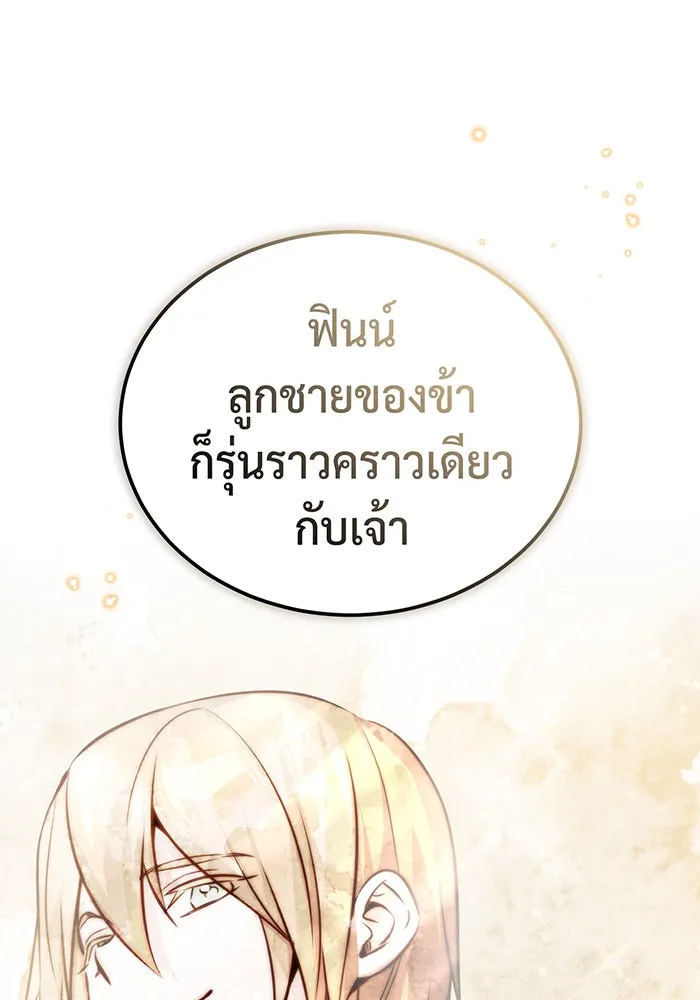 จอมเวทเกิดใหม่ในรอบ 66666 ปี ตอนที่ 70 รูปที่ 35