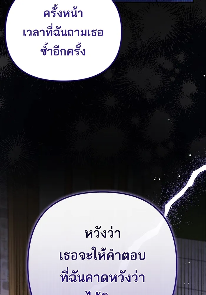 แด่ตัวละครโปรดที่ถูกทิ้ง ตอนที่ 76 รูปที่ 85