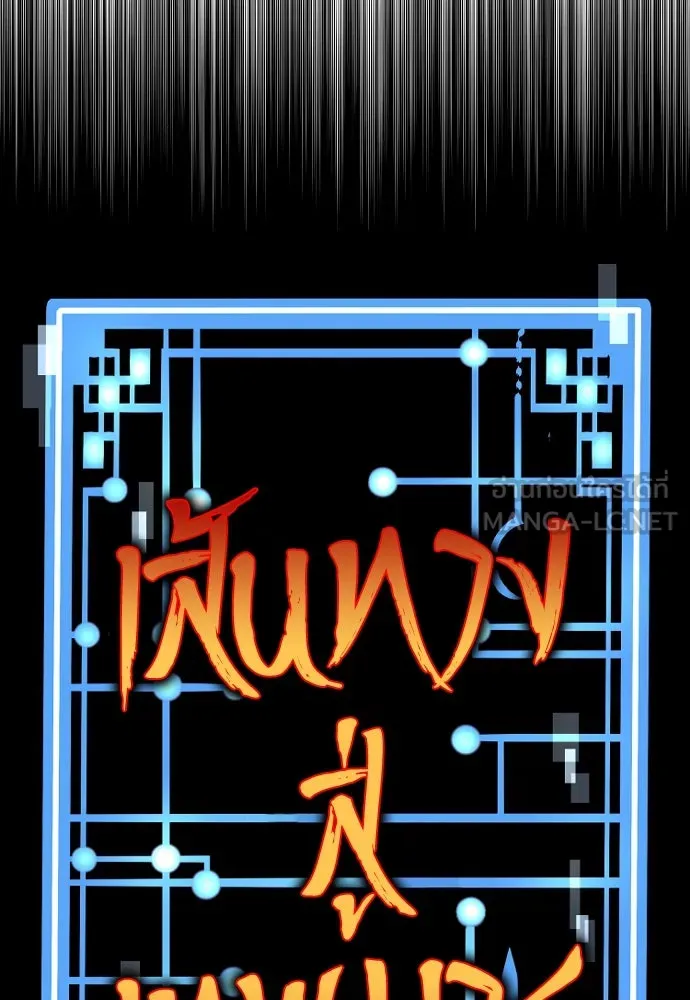 เส้นทางสู่เทพมาร ตอนที่ 80 รูปที่ 18