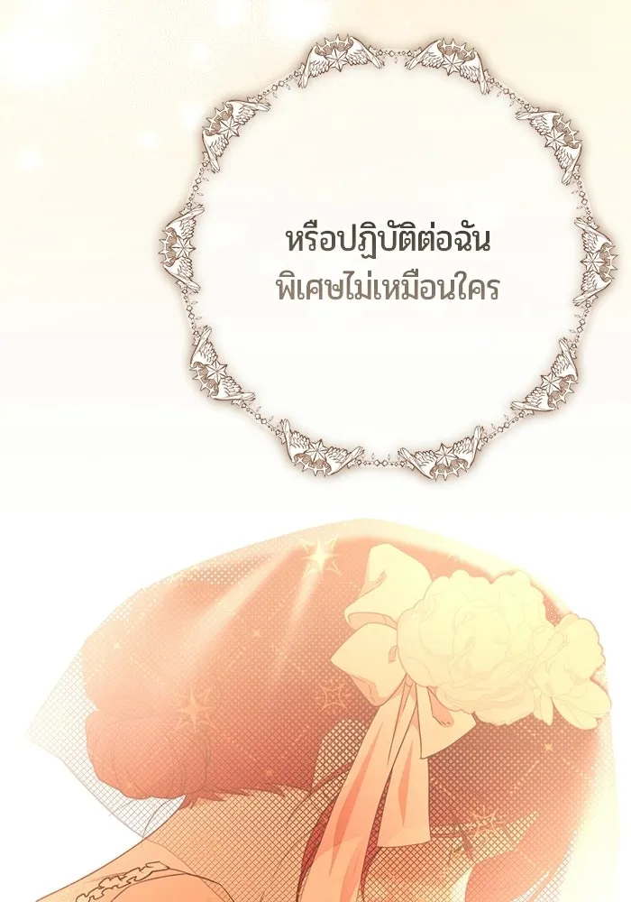 แด่ดยุกผู้สมบูรณ์แบบ ตอนที่ 23 รูปที่ 62