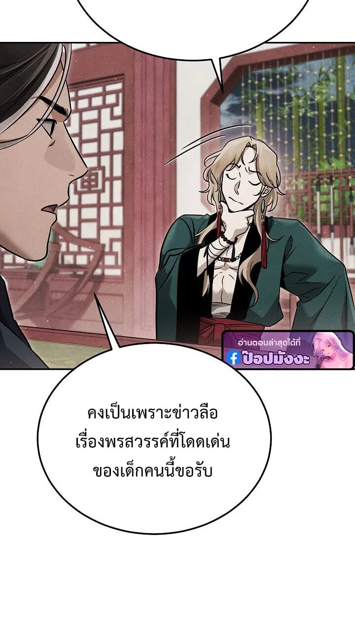 The Divine Demon_s Grand Ascension เส_นทางชำระแค_นส_เทวมารผ_พ_ช_ตสวรรค_ ตอนที่ ตอนที่ 32 รูปที่ 39