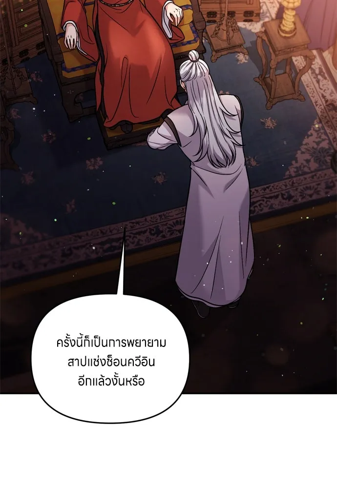 ข้าเนี่ยนะเป็นพระสนม ตอนที่ 30 สืบสวนให้หมดทุกอย่าง รูปที่ 98