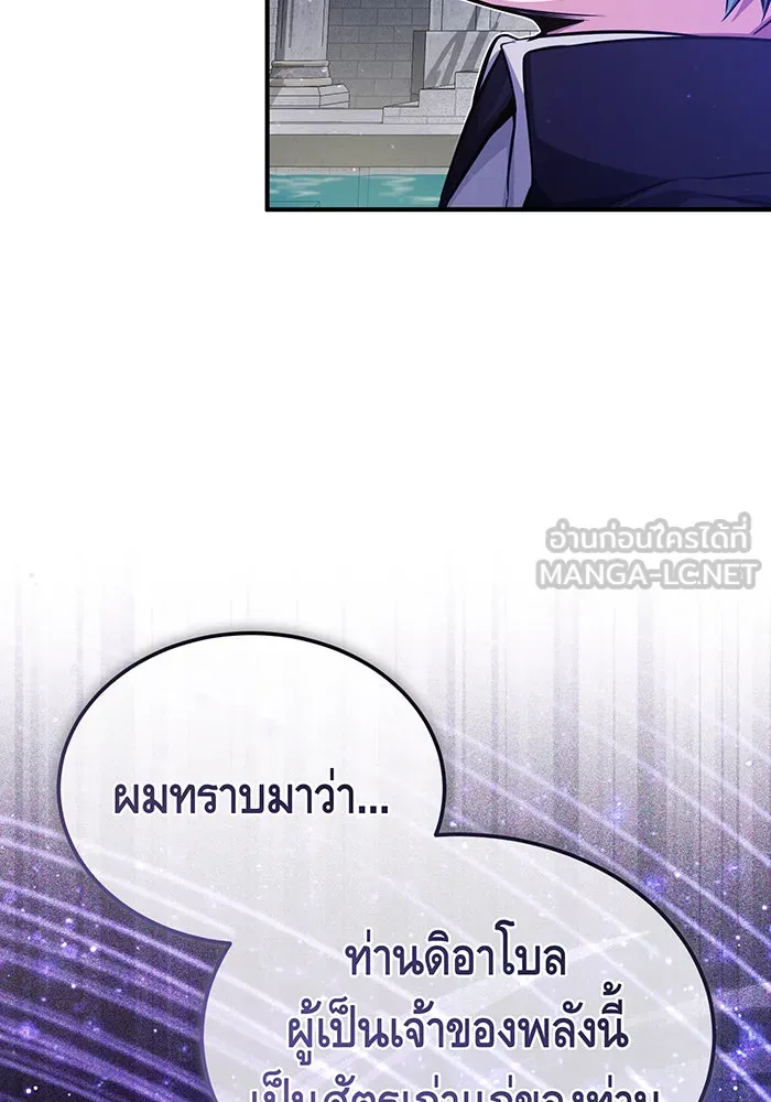 จอมเวทเกิดใหม่ในรอบ 66666 ปี ตอนที่ 56 รูปที่ 66