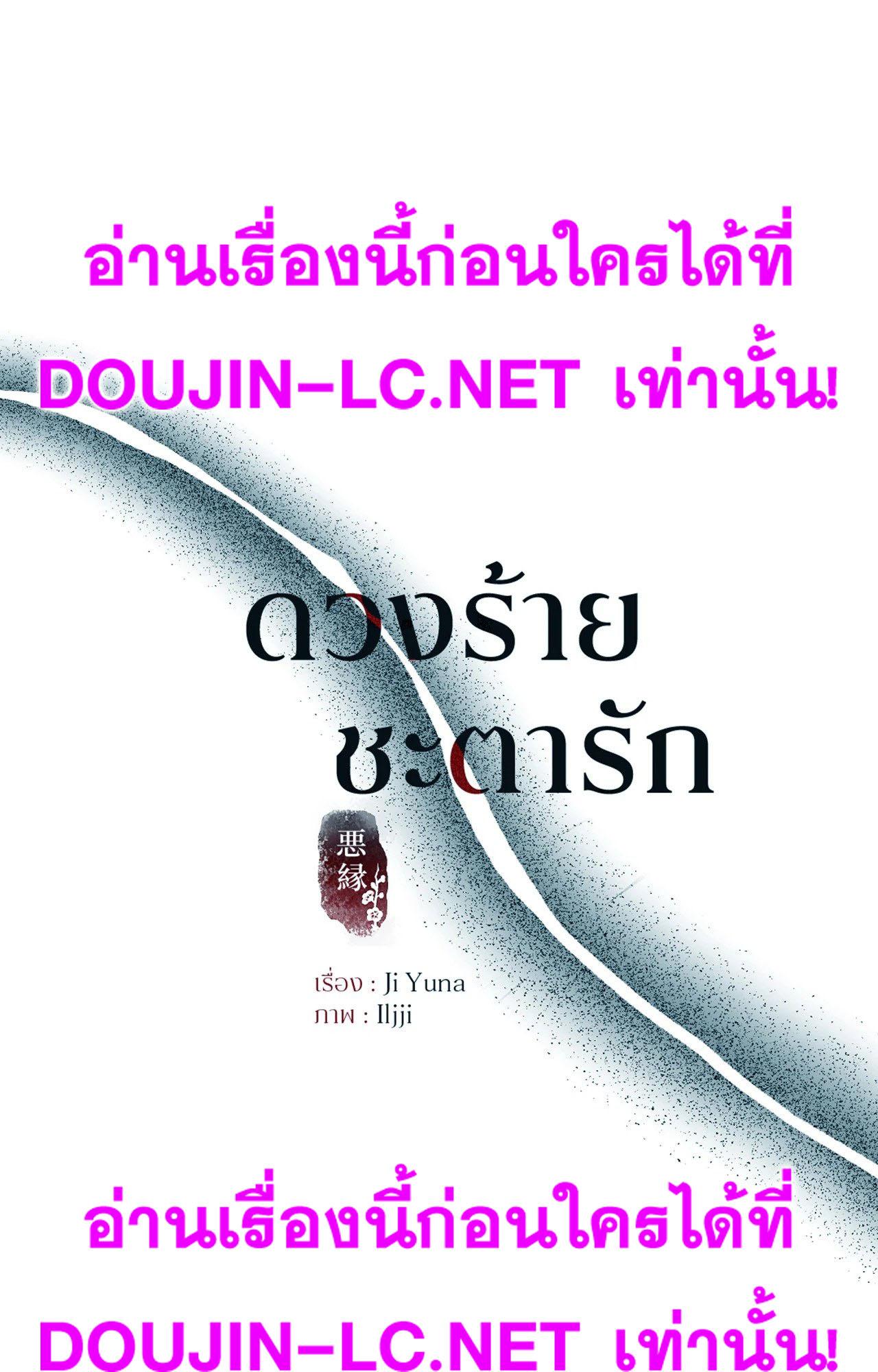 Doujin-Lc- อ่าน โดจิน มังฮวา เกาหลี ญี่ปุ่น จีน แปลไทย ดวงร้าย-ชะตารัก ตอนที่ 1 2 3 4 5 6 7 8 9 10 11 12 13 14 ฟรี ไม่มีโฆษณา อ่าน โดจิน Manhwa เกาหลี ญี่ปุ่น จีน เรามีครบ คัดมาให้เน้นๆ โดจิน 18+ รับประกันความฟินโดย  Doujin Lc