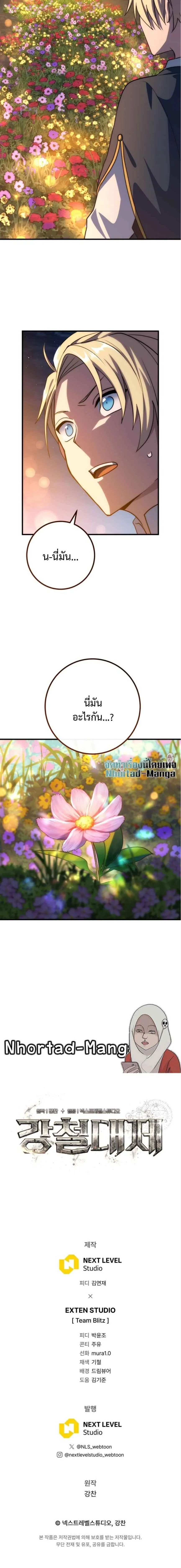 Emperor of Steel ตอนที่ ตอนที่ 47 รูปที่ 17