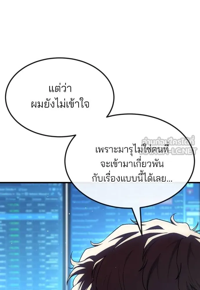 สนิมเชือดเลือดสาด ตอนที่ 25 รูปที่ 107