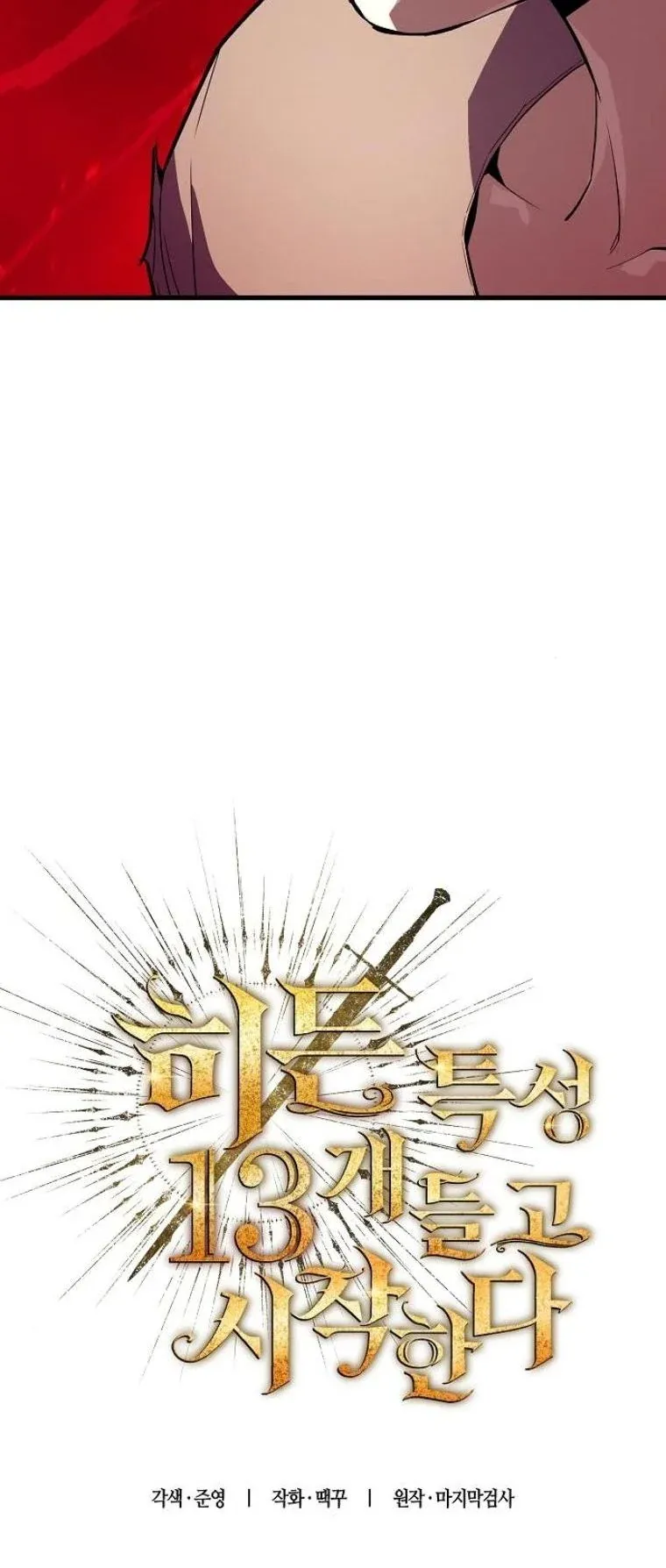 Starting With 13 Hidden Traits เก_ดใหม_ในเกมพร_อมค_ณสมบ_ต_ล_บ 13 ประการ ตอนที่ ตอนที่ 10 รูปที่ 27