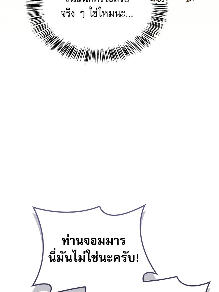 หยุดนะจอมมาร ฮีโร่ล้อมไว้หมดแล้ว ตอนที่ 31 เข้าสังคมเก่ง รูปที่ 25