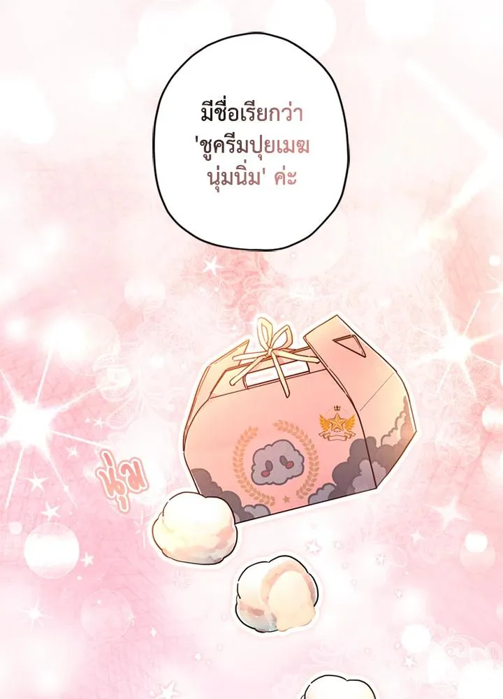 I Became the Male Lead_s Adopted Daughter ฉ_นกลายเป_นล_กสาวบ_ญธรรมของท_านดย_ก ตอนที่ ตอนที่ 21 รูปที่ 44