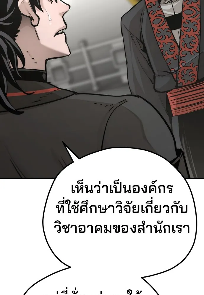 เส้นทางสู่เทพมาร ตอนที่ 92 รูปที่ 91