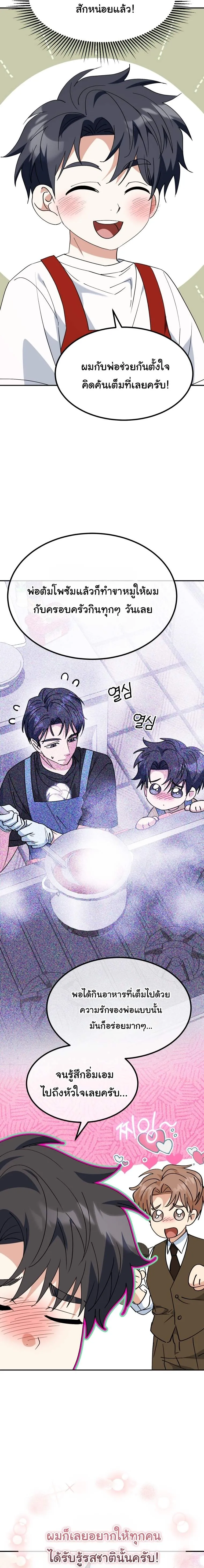 I Will Raise This Family to Greatness ซ_อ_โอกต_ญญ_จะกอบก_ครอบคร_วน_เอง_ ตอนที่ ตอนที่ 74 รูปที่ 14