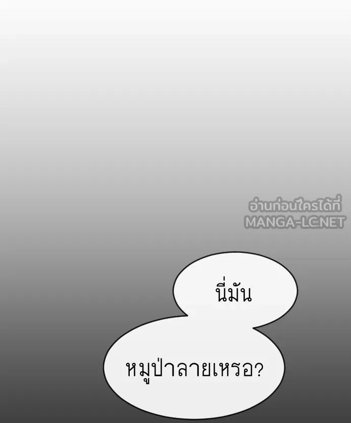 ยุคแห่งยอดมนุษย์ ตอนที่ 70 รูปที่ 15