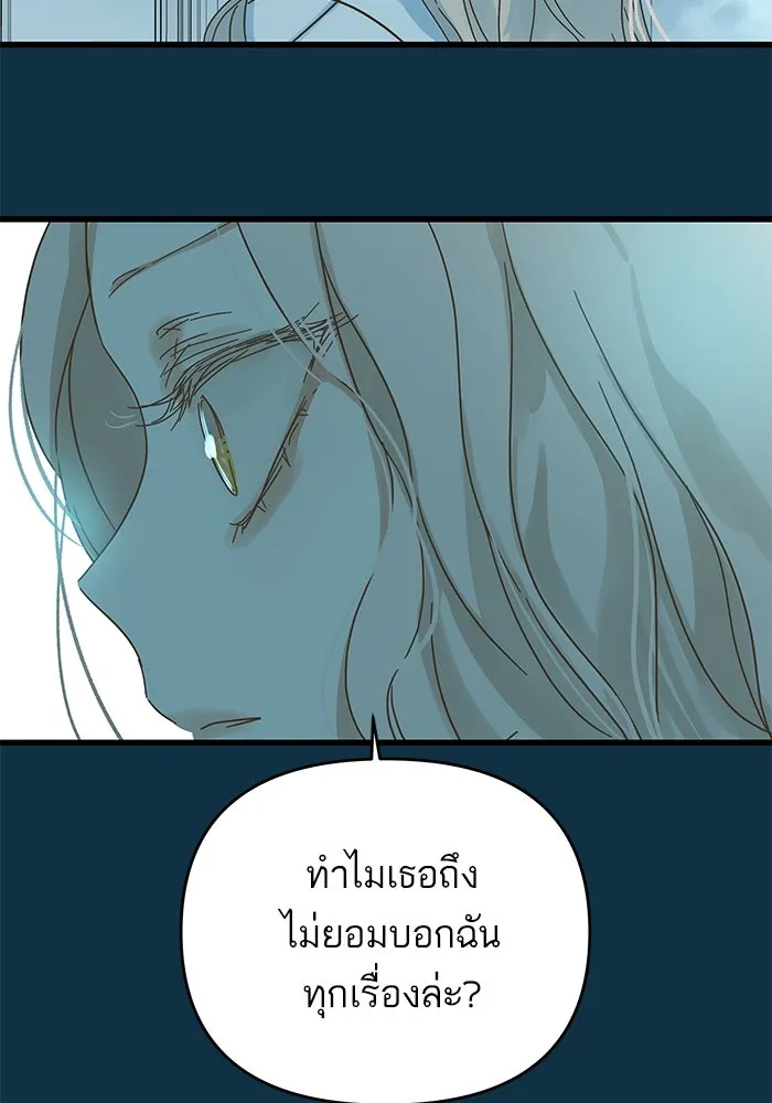 ฉันมันร้าย หรือเพราะโลกไม่น่ารัก ตอนที่ 153 รูปที่ 5