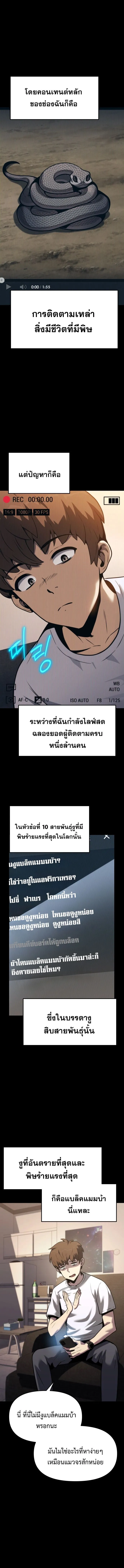 The Poison Master of Sacheon Tang Clan สาราน_กรมส_ตว_พ_ษของสตร_มเมอร_ผ_เก_ดใหม_ในต_างโลก ตอนที่ ตอนที่ 1 รูปที่ 12